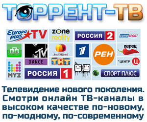 Торрент телевидение